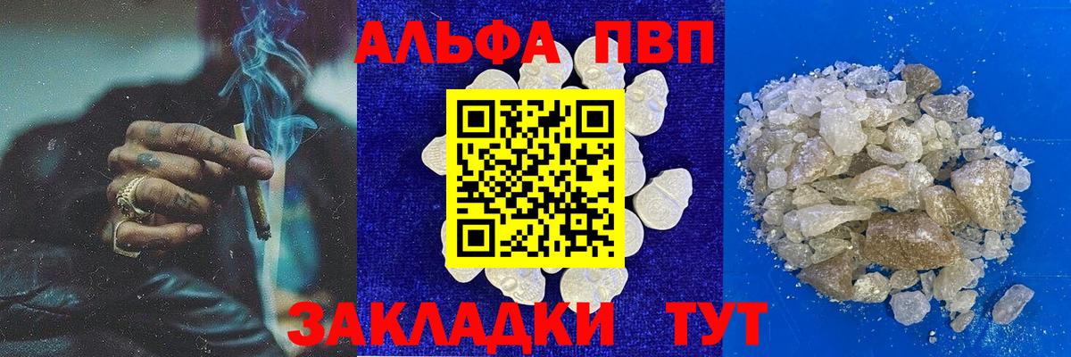 А ПВП крисы CK  Alpha PVP Соль  Вход с VPN  Краснокамск  A PVP VHQ 