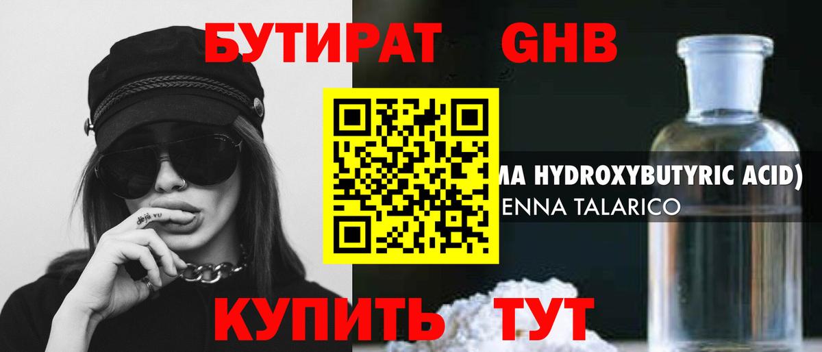 БУТИРАТ буратино Краснокамск