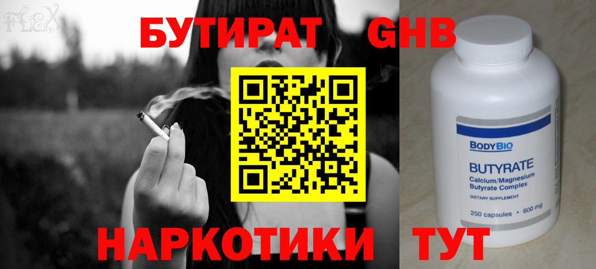 Бутират Butirat  БУТИРАТ  Краснокамск  Вход с VPN 