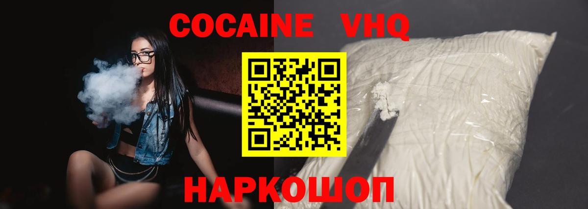 КОКАИН VHQ Краснокамск