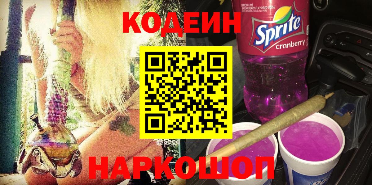 Краснокамск  Codein напиток Lean (лин)  Кодеиновый сироп Lean Purple Drank  Вход с VPN 