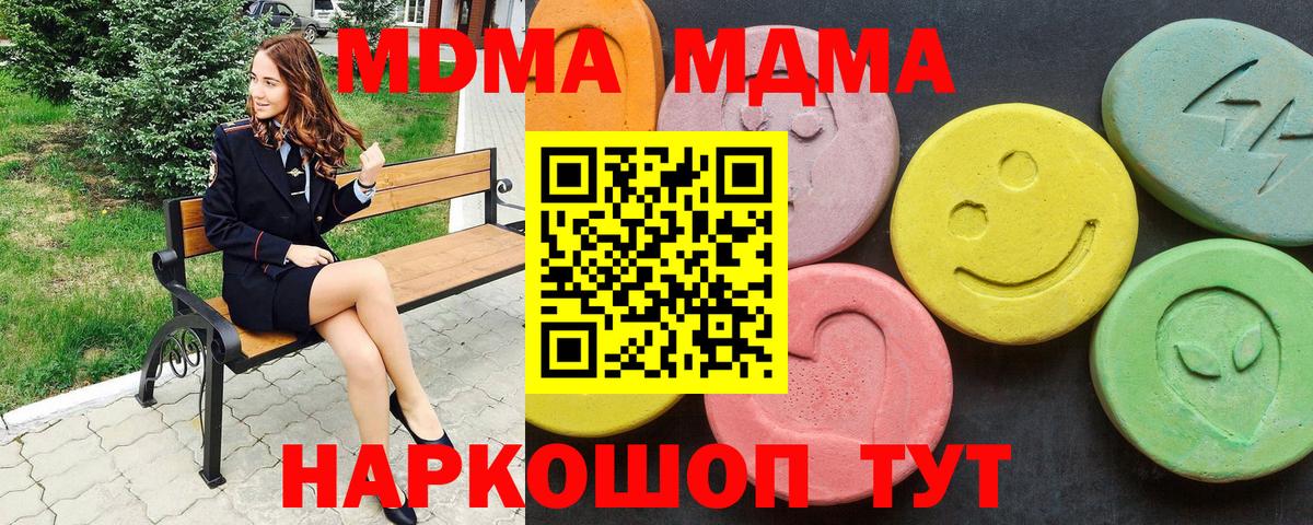 Краснокамск  MDMA кристаллы  Вход с VPN  MDMA Molly 