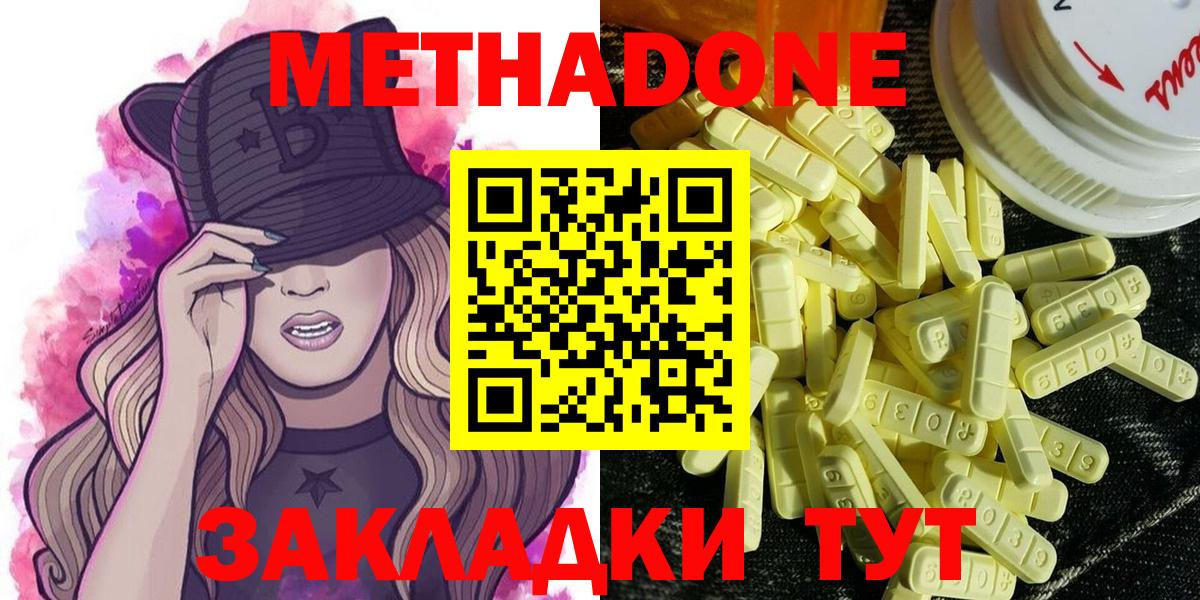Метадон methadone  OMG зеркало  Метадон кристалл  Краснокамск  Вход с VPN 